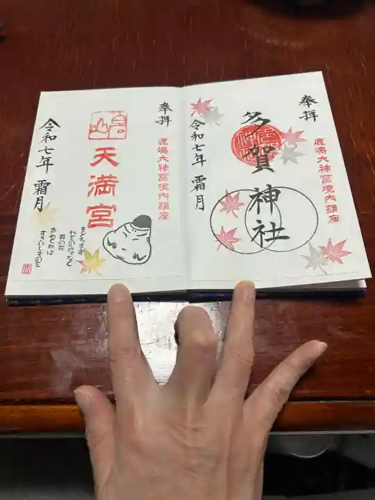 鹿島大神宮(福島県)