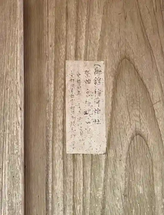 飯津佐和乃神社(静岡県)