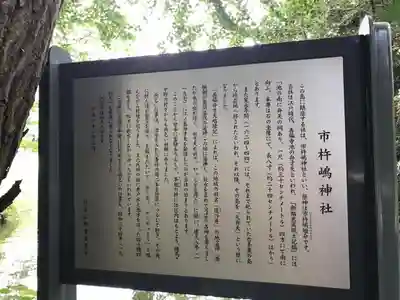 市杵島神社の歴史