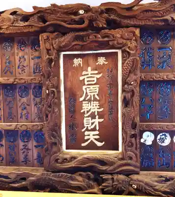 吉原弁財天本宮（吉原神社奥宮）(東京都)