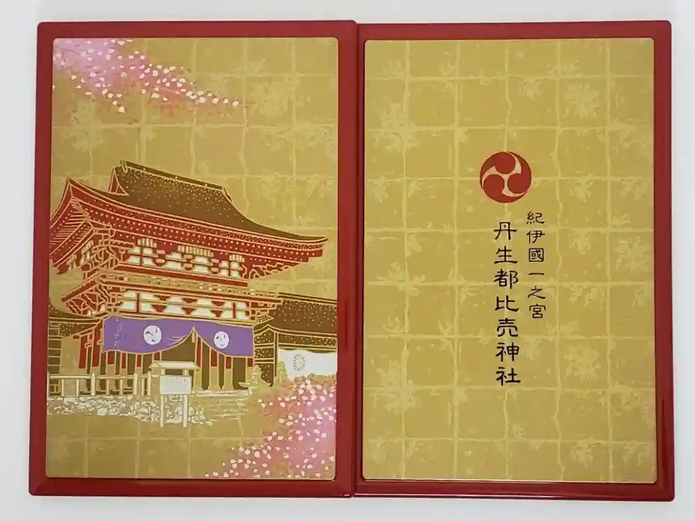 丹生都比売神社の御朱印帳