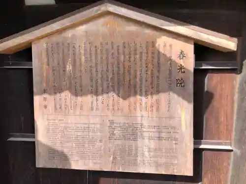 春光院(京都府)