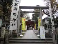 くまくま神社(導きの社 熊野町熊野神社)の鳥居