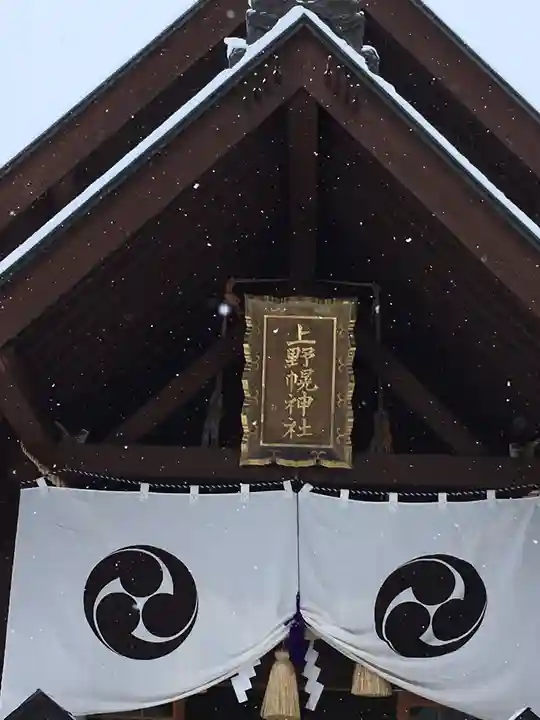 上野幌神社の本殿・本堂