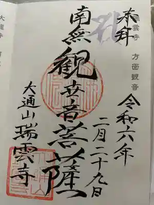 瑞雲寺(静岡県)