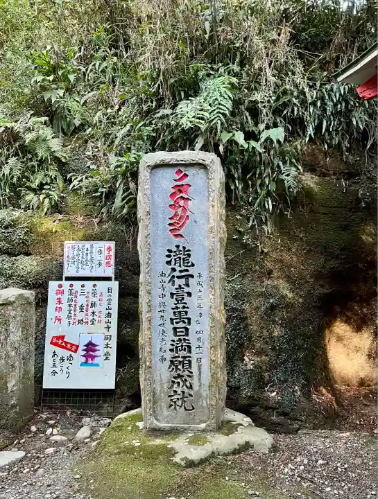 目の霊山 油山寺(静岡県)