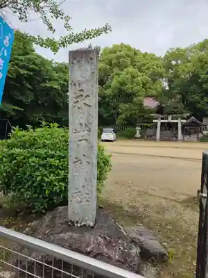 永世神社(佐賀県)