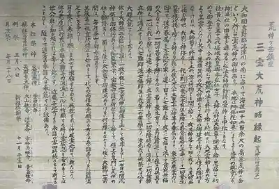 立里荒神社の歴史