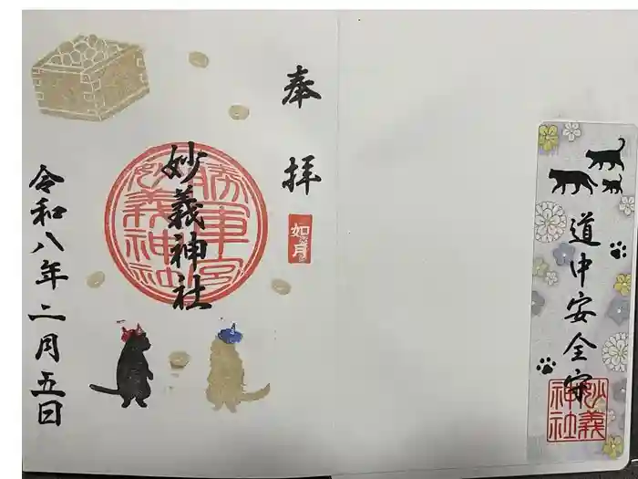 駒込妙義神社の御朱印