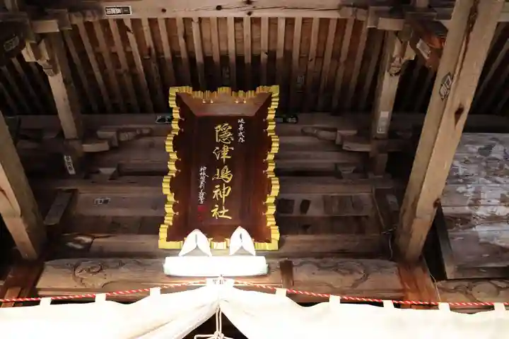 隠津島神社の本殿・本堂