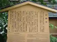 寶福禅寺(宝福寺)の歴史