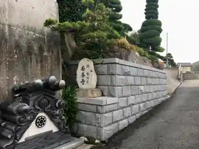 安養寺のその他建物