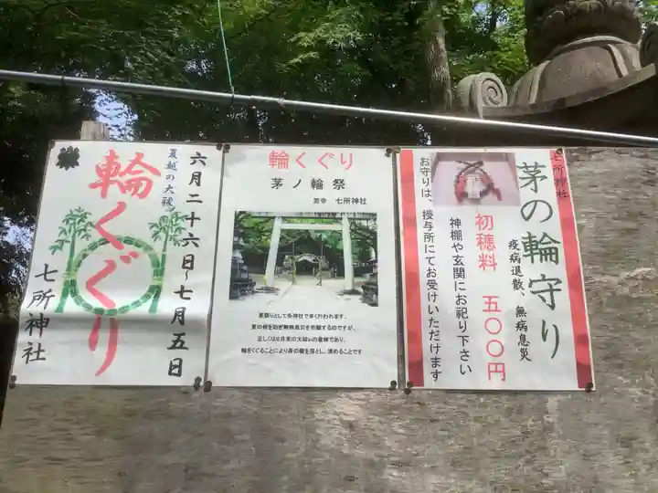 七所神社のその他建物