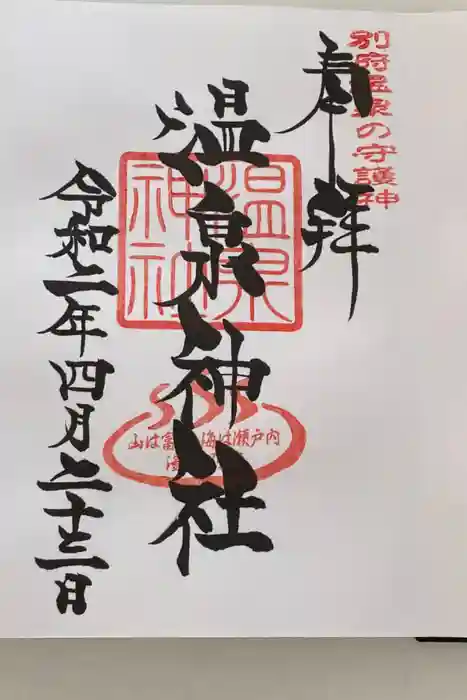 八幡朝見神社の御朱印