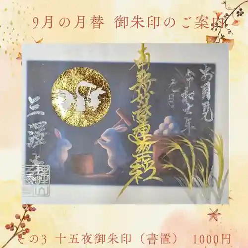 三澤寺(長野県)