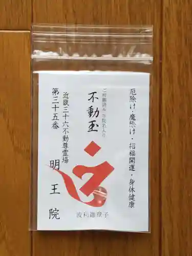明王院(和歌山県)