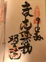 厄除不動明王院(香川県)