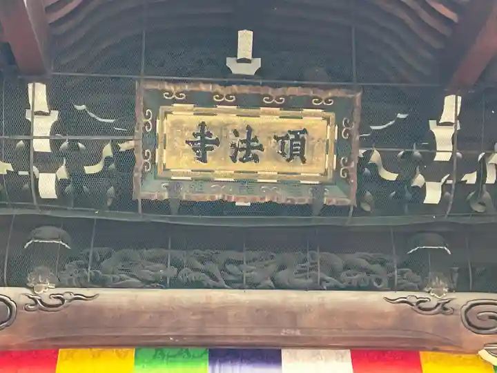 頂法寺(六角堂)(京都府)
