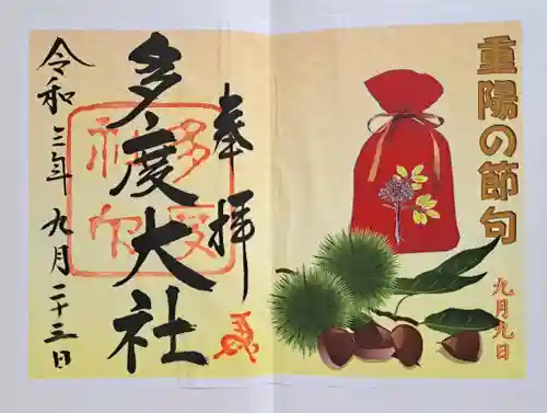 多度大社(三重県)