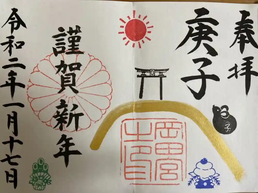 岡田神社の御朱印