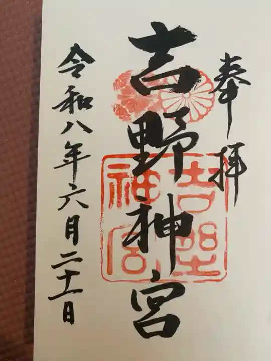 吉野神宮(奈良県)