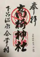 高椅神社(岐阜県)