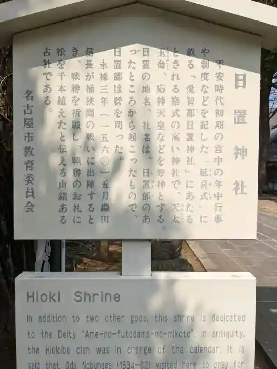 日置神社の{uncategorized: "未分類", other: "その他", undefined: "問題あり", building: "その他建物", grave: "お墓", sacred_gate: "鳥居", guardian: "狛犬", statue: "像", buddha: "仏像", history: "歴史", nature: "自然", garden: "庭園", animal: "動物", pagoda: "塔", temizu: "手水舎", mountain_gate: "山門・神門", sanctuary: "本殿・本堂", subordinate: "末社・摂社", art: "芸術", scenery: "景色", jizo: "地蔵", ema: "絵馬", goshuin: "御朱印", omikuji: "おみくじ", items: "授与品その他", amulet: "お守り", goshuincho: "御朱印帳", eats: "食事", festival: "お祭り", votive_dance: "神楽", shichigosan: "七五三参", wedding: "結婚式", experience: "体験その他", initially: "初詣", around: "周辺", anti_infection: "感染症対策"}