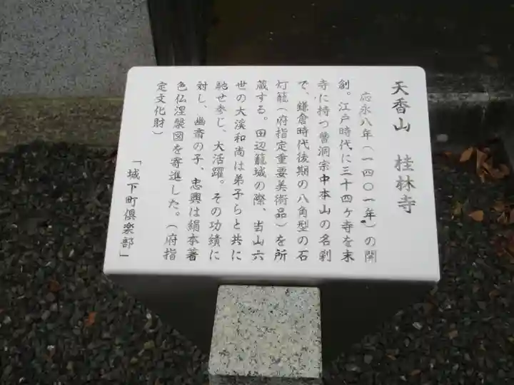 桂林寺のその他建物