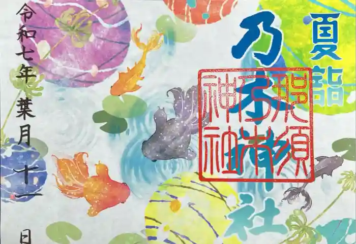 乃木神社の御朱印