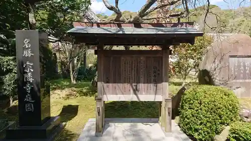 宗隣寺の歴史