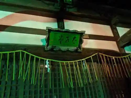 円泉寺のその他建物