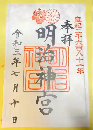 明治神宮の御朱印