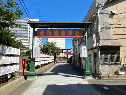 東京羽田 穴守稲荷神社のその他建物