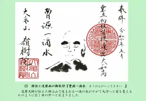 嶺樹院の御朱印