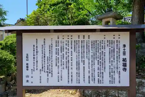 祐福寺(愛知県)