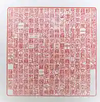 赤堂観音の御朱印