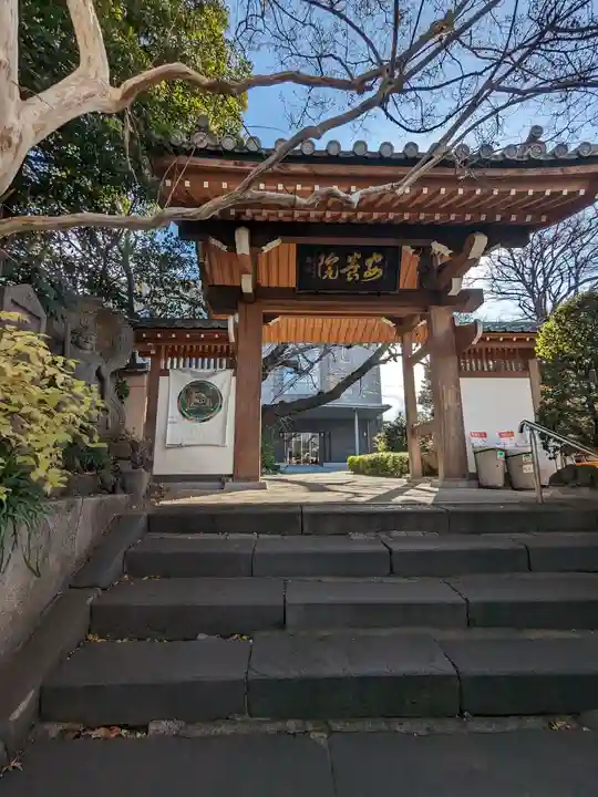 安養院(東京都)