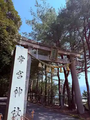 常宮神社(福井県)