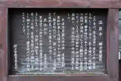 温泉寺の歴史