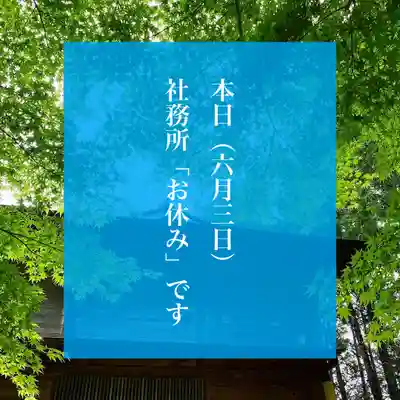 滑川神社 - 仕事と子どもの守り神のその他建物