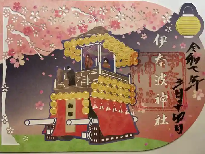 令和7年春の切り絵御朱印です。
数量限定、、、。