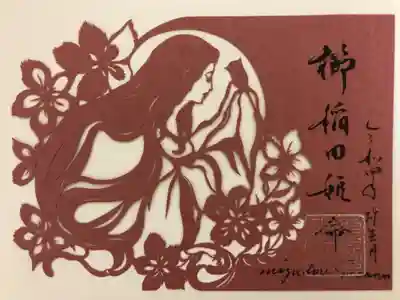 櫛稲田姫命の切り絵御朱印です。