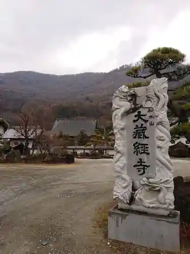 大藏經寺のその他建物