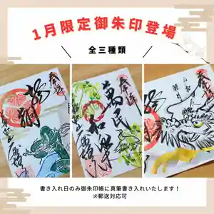 大安禅寺の御朱印 2024年01月01日(月)〜(2023年12月31日(日) 00時45分12秒投稿)