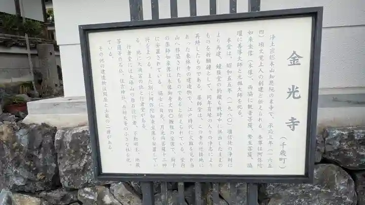 金光寺(京都府)