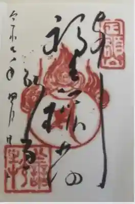 福生院(長野県)