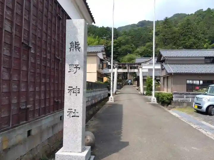 熊野神社(福井県)