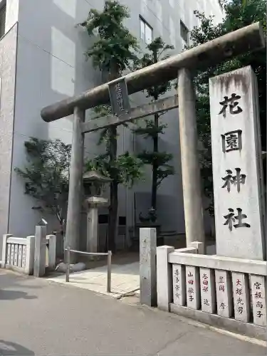 花園神社の鳥居
