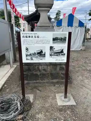 山縣神社(山梨県)
