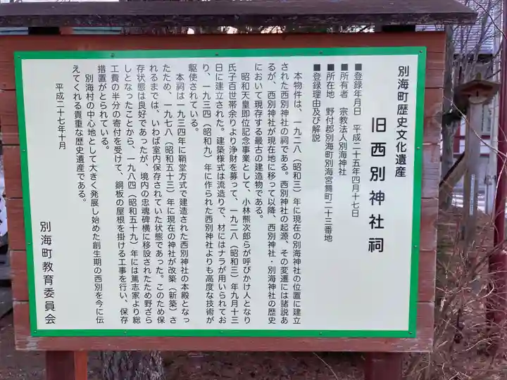 別海神社(北海道)